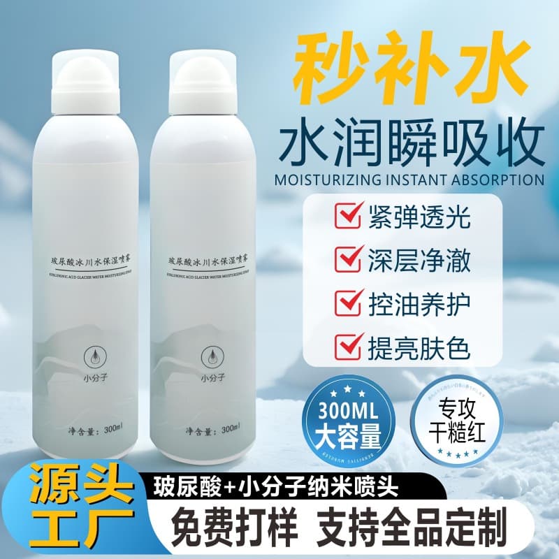 Small molecule hyaluronic acid hydrating spray water moisturizing toner refreshing skin care water special oil control manufacturer wholesale 2