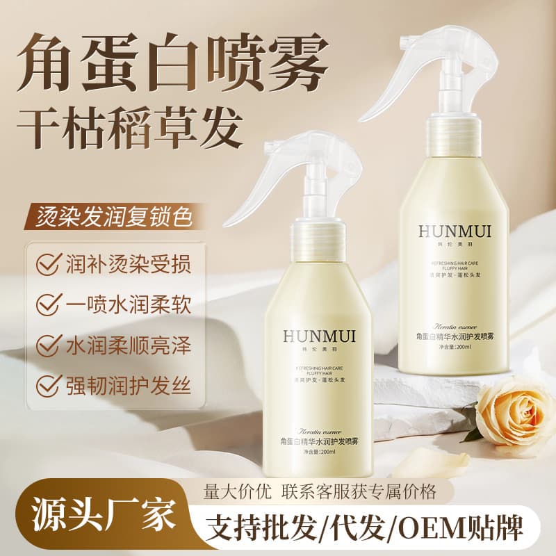 Han Lun Meiyu Keratin Essence Moisturizing Hair Care Spray Smooth Repair and Smooth Frizz Protein Repair Hair Care Oil