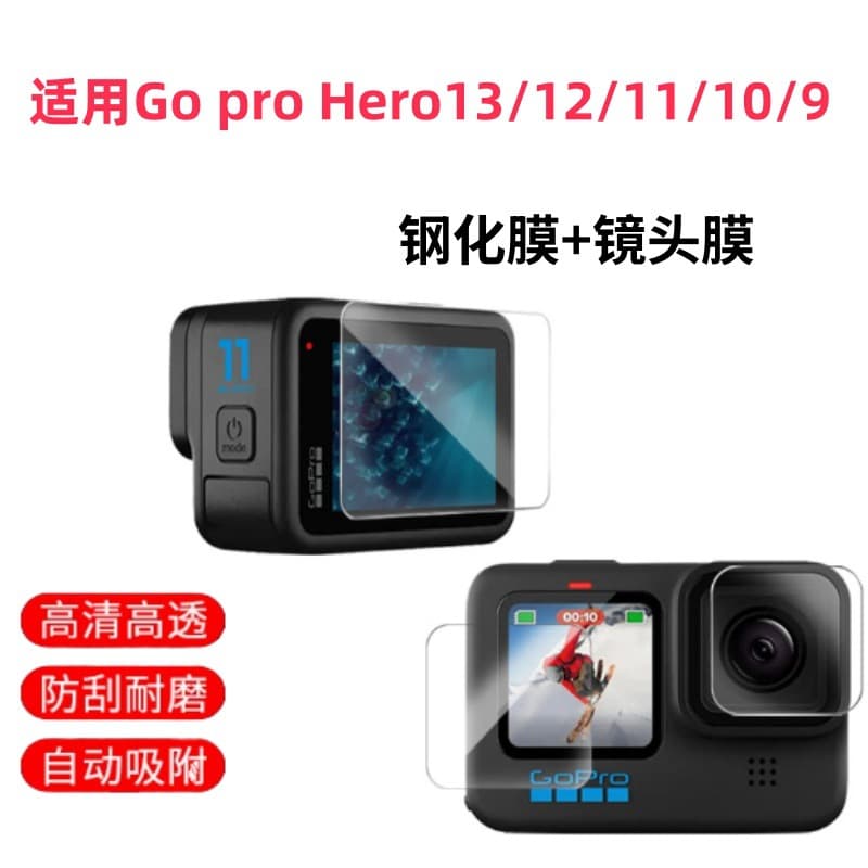 Suitable for GoProHero13 tempered film action camera tempered glass gopro12 screen protector lens
