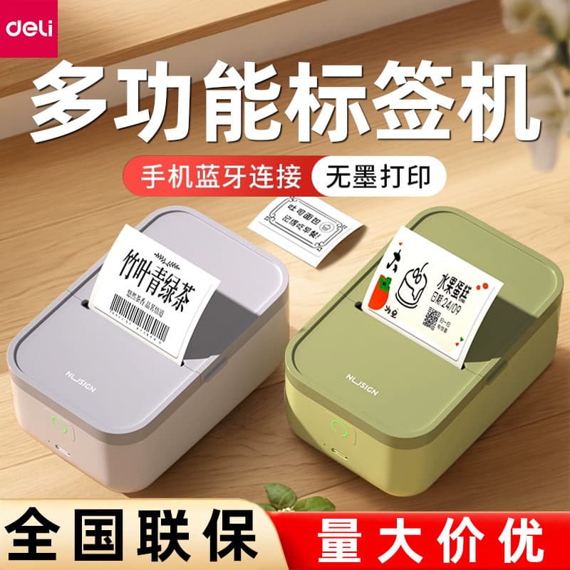 Deli Niuse Q5 label printer handheld portable Bluetooth thermal commercial note name sticker small label machine