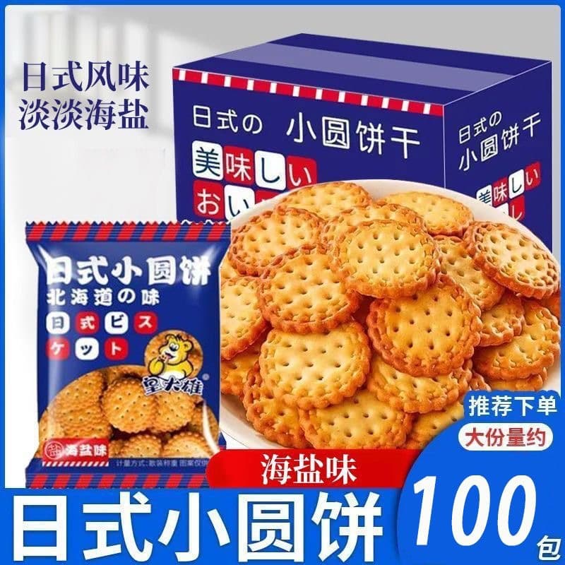 Japanese-style round cakes, sea salt cookies, individually packaged, casual snacks, snacks, student breakfast meal replacements, whole box 2