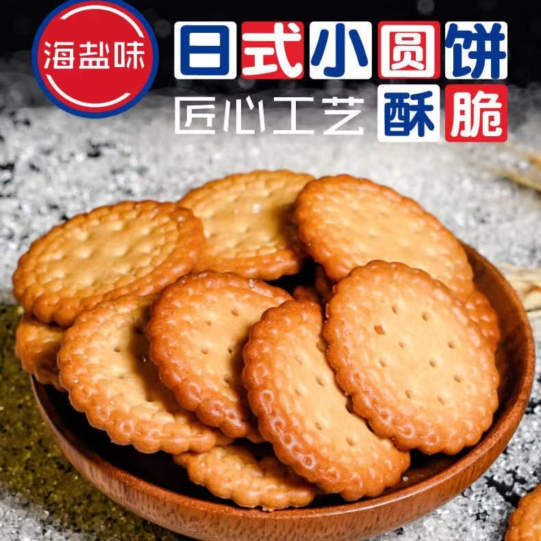 Japanese-style round cakes, sea salt cookies, individually packaged, casual snacks, snacks, student breakfast meal replacements, whole box 8