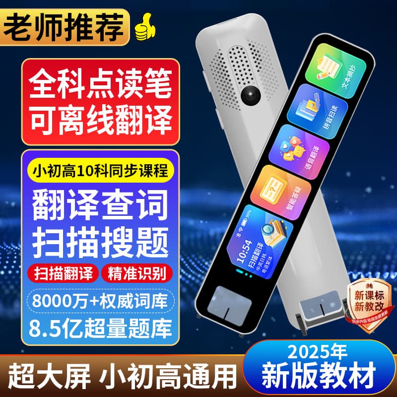 New smart reading pen, scanning pen, universal multi-language translation pen, dictionary pen, Xiaochugao offline