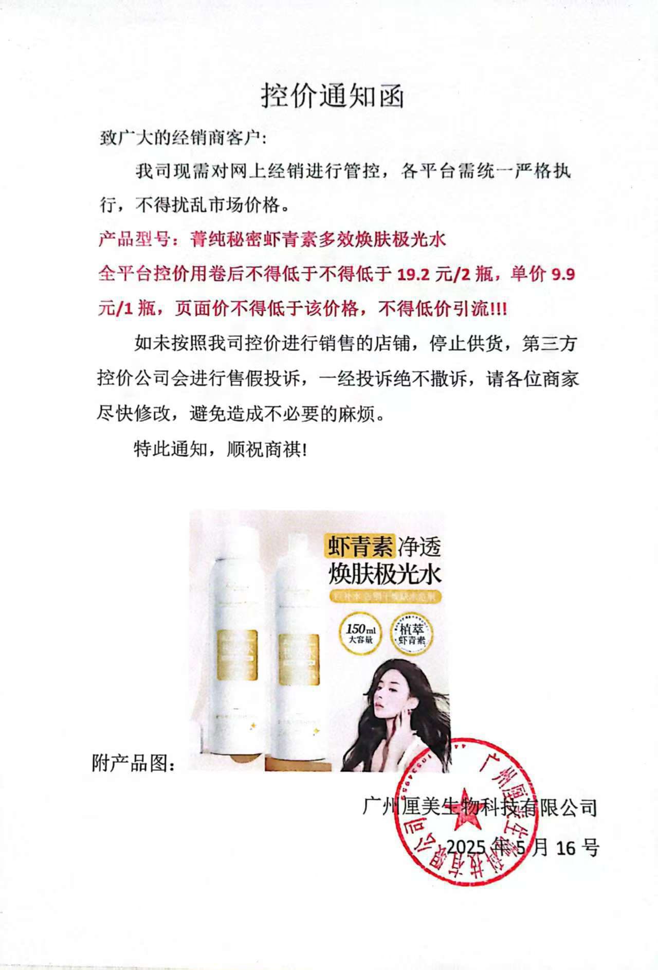 Jingchun Secret Astaxanthin Aurora Water Hydrating, Moisturizing, Rejuvenating and Brightening Improves Large Pores Toner Manufacturer 7
