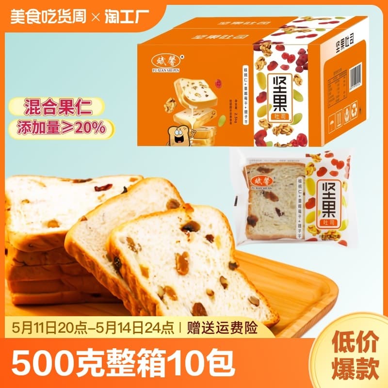 Nut Leba Toast Whole Box Healthy Breakfast Bread Shredded Bag Snacks Internet Celebrity Snacks Full Dinner Variety 2