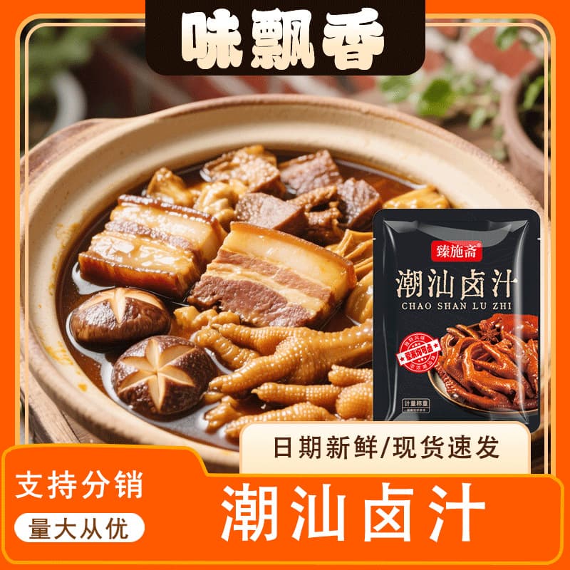 Chaoshan marinade, traditional marinade, five-spice beef sauce for lazy people, family size, small package, authentic seasoning 5