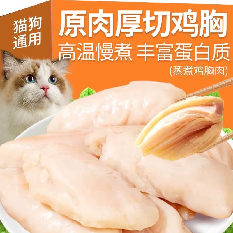 Cat snacks wholesale pet chicken breast snacks 40g boiled chicken breast cat snacks dog snacks canned cat 2
