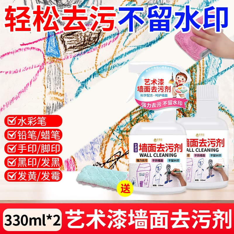 Latex paint wall white wall decontamination cleaner household wall wiping graffiti pen stain cleaner art paint cleaner 7