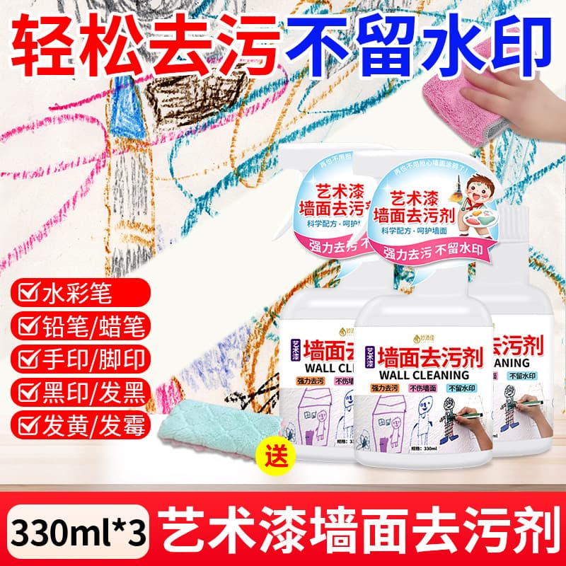 Latex paint wall white wall decontamination cleaner household wall wiping graffiti pen stain cleaner art paint cleaner 8