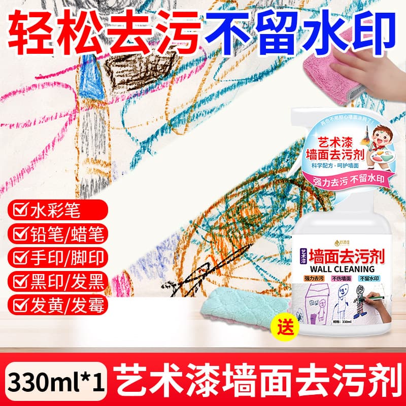 Latex paint wall white wall decontamination cleaner household wall wiping graffiti pen stain cleaner art paint cleaner 9
