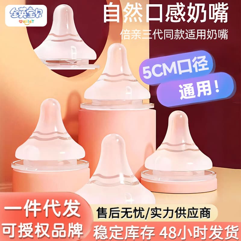 Suitable for Beiqin wide-caliber third-generation baby bottle silicone pacifier nozzle newborn baby natural taste baby accessories