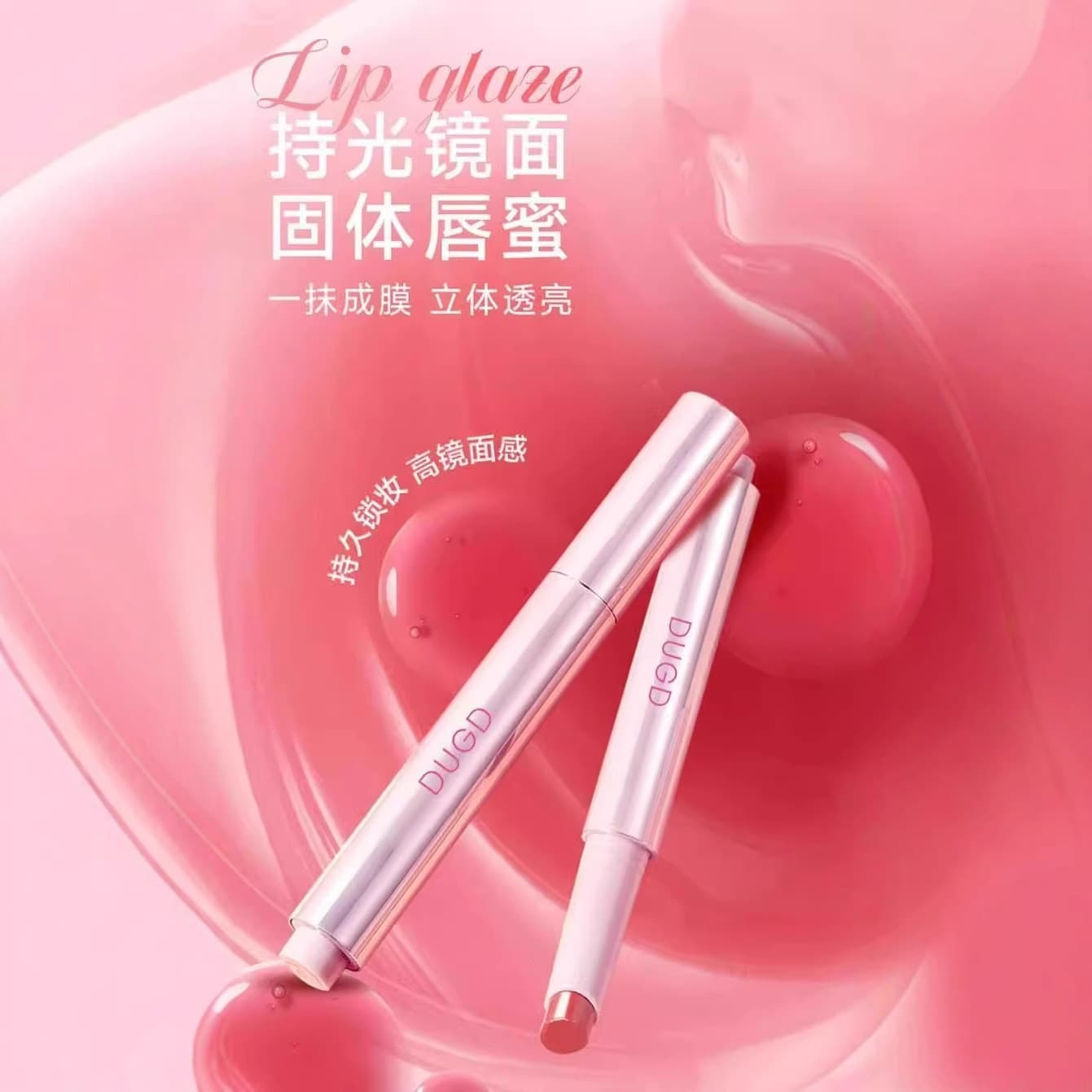 DUGD solid lip gloss, water-glossy mirror lip glaze, not easy to stain and fade, sunflower pouty lips, long-lasting moisturizing lipstick 3