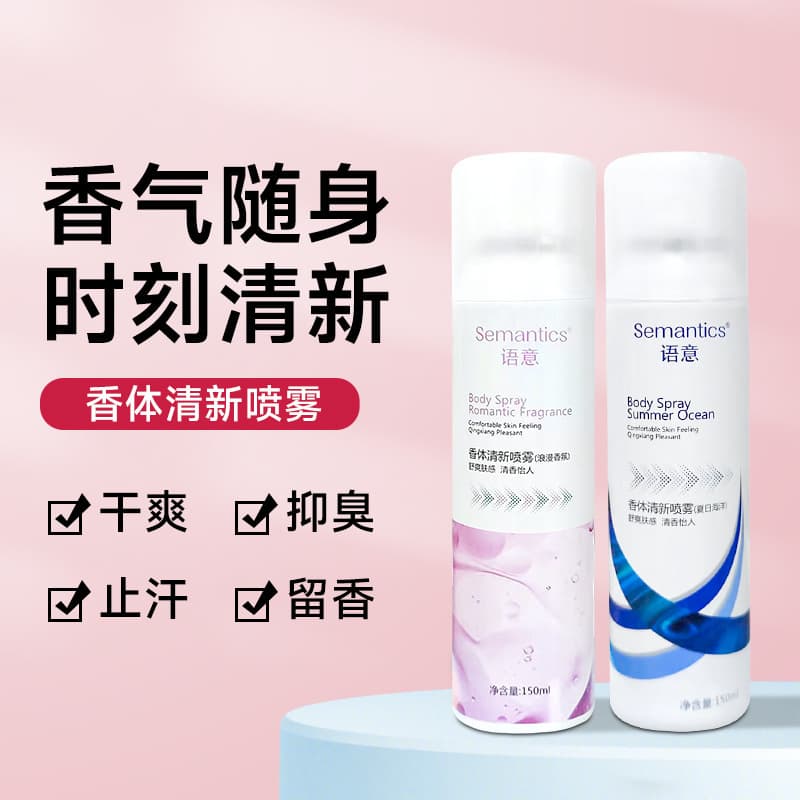 Semantic antiperspirant deodorant deodorant deodorant body spray long-lasting fragrance refreshing antiperspirant body spray
