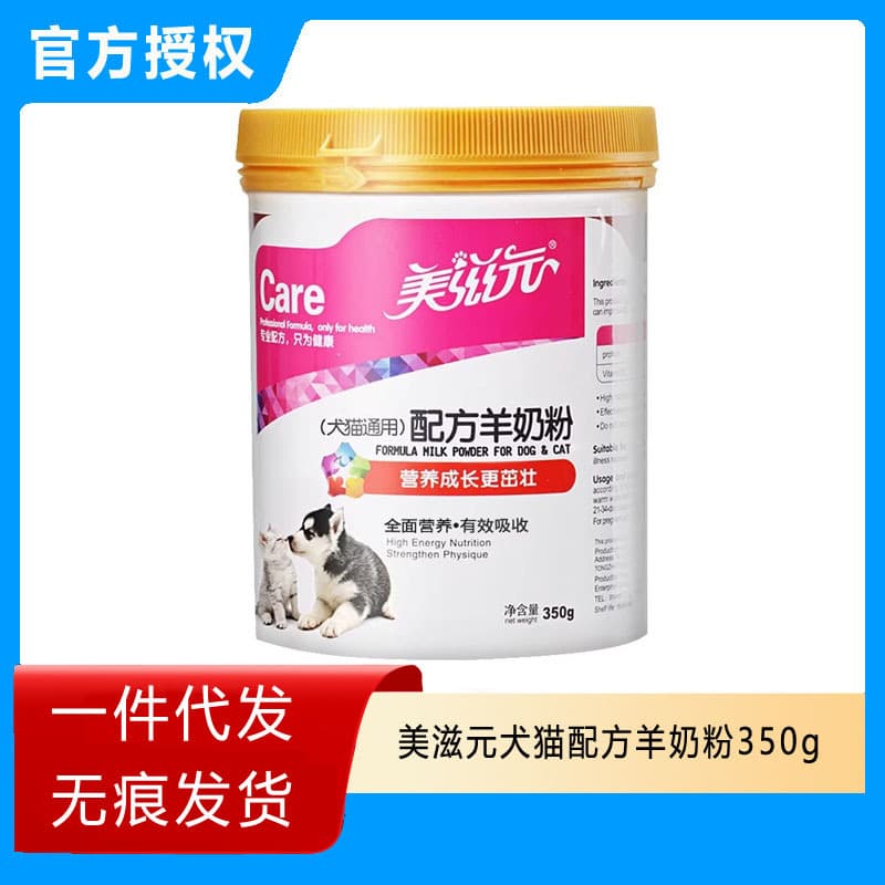 Meiziyuan lactating dog goat milk powder kitten pet teddy adult puppy fully nutritious pet goat milk powder 2