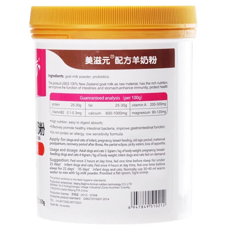 Meiziyuan lactating dog goat milk powder kitten pet teddy adult puppy fully nutritious pet goat milk powder 4