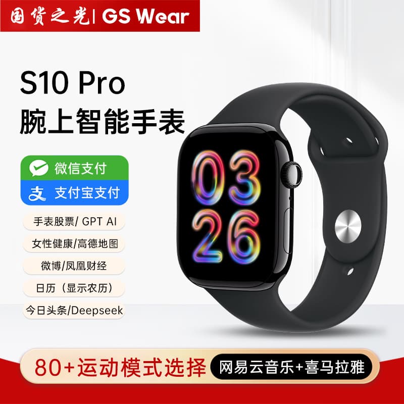S10 smart watch new WeChat message reply offline dual payment suitable for IOS Android health sports watch 3