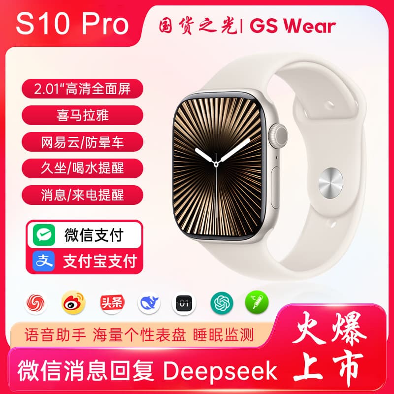 S10 smart watch new WeChat message reply offline dual payment suitable for IOS Android health sports watch 8