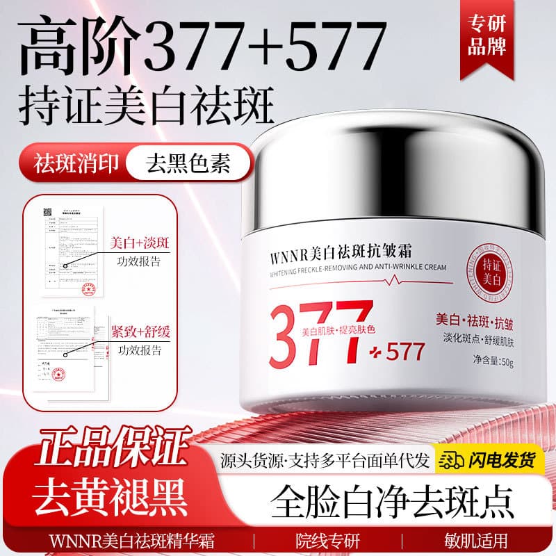 377+577 Whitening and Freckle Removal Cream, Firming, Anti-Wrinkle, Anti-Yellowing, Brightening, Lightening and Fading Spots, Moisturizing and Moisturizing Essence Cream 2