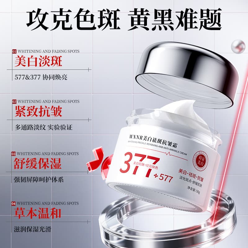 377+577 Whitening and Freckle Removal Cream, Firming, Anti-Wrinkle, Anti-Yellowing, Brightening, Lightening and Fading Spots, Moisturizing and Moisturizing Essence Cream 3