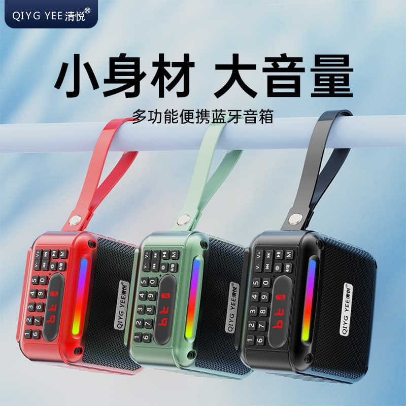 Qingyue S15 Fashion Mini Bluetooth Speaker Multifunctional Home Subwoofer Portable Outdoor MP3 Player 7