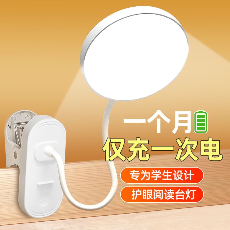 Factory direct supply clip-on desk lamp super bright eye protection study lamp rechargeable plug-in student dormitory lamp clip bedside lamp