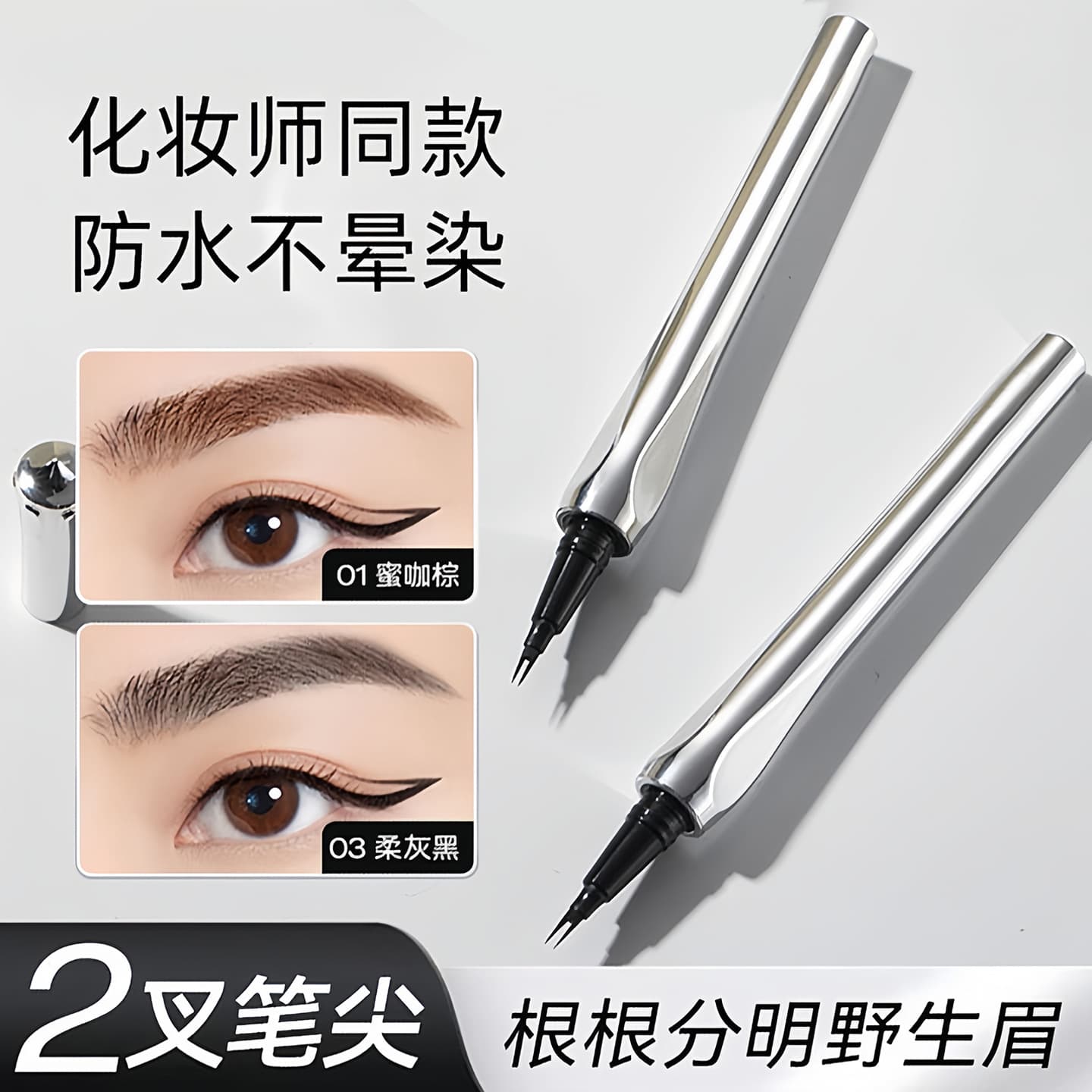 Two-pronged water eyebrow pencil is waterproof and sweat-proof, long-lasting and does not fade, liquid eyeliner, natural wild eyebrow root, clear and non-smudged 4