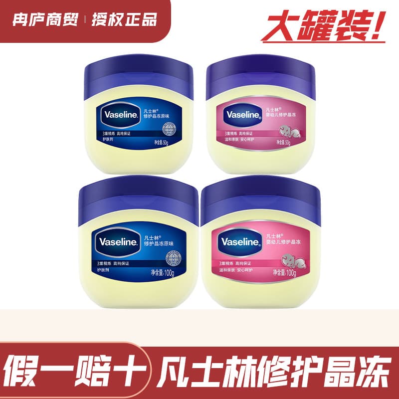 Vaseline crystal jelly moisturizing and hydrating body cream for hands, feet, whole body, autumn and winter baby and children's body cream 2