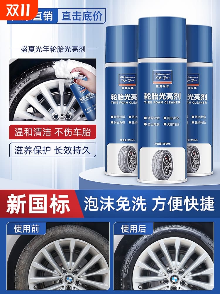 Tire wax, tire brightener, car foam maintenance, blackening, durable anti-aging, renovation, scratches, polishing and glazing
