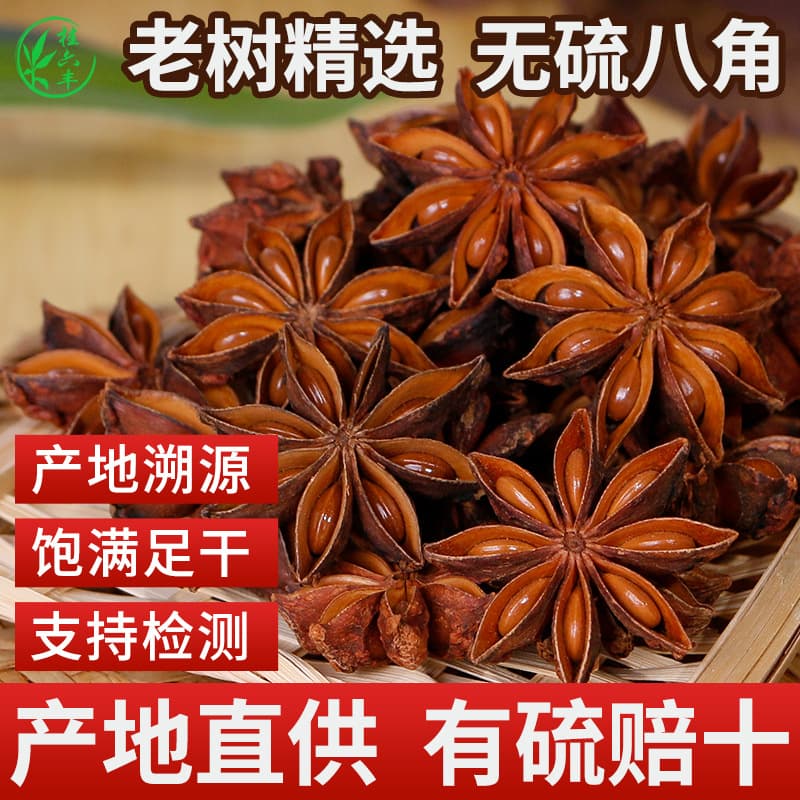 Guangxi selected seasoning red star anise spices dried sulfur-free new star anise 500g star anise wholesale