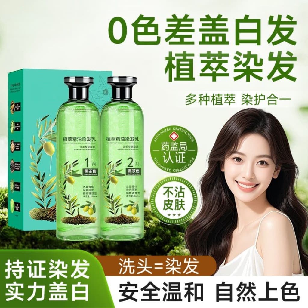 Douyin's same plant-derived essential oil hair dye cream crystal paste transparent essence plant hair dye cream hair dye on behalf of hair 2