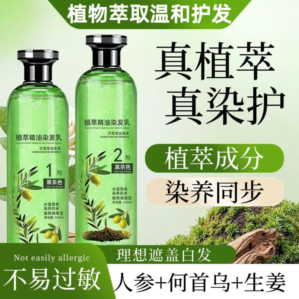 Douyin's same plant-derived essential oil hair dye cream crystal paste transparent essence plant hair dye cream hair dye on behalf of hair 3