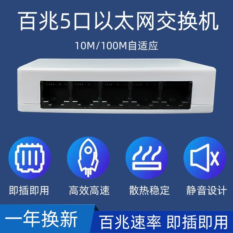 5-port 100M switch broadband monitoring router optical cat 100M extender network cable splitter 4