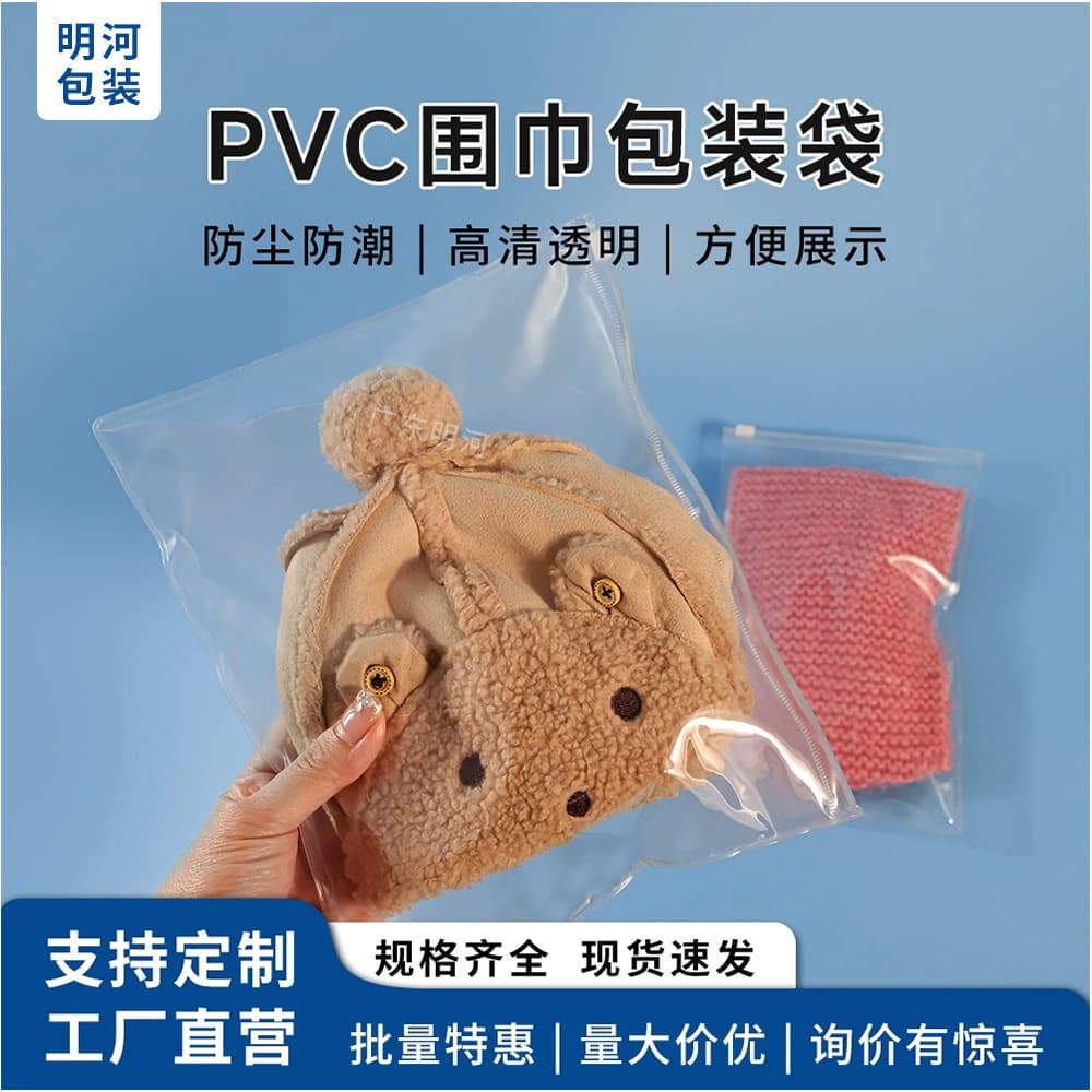 PVC scarf hat towel storage bag transparent dustproof zipper bag personal clothing travel organizing packaging bag 2