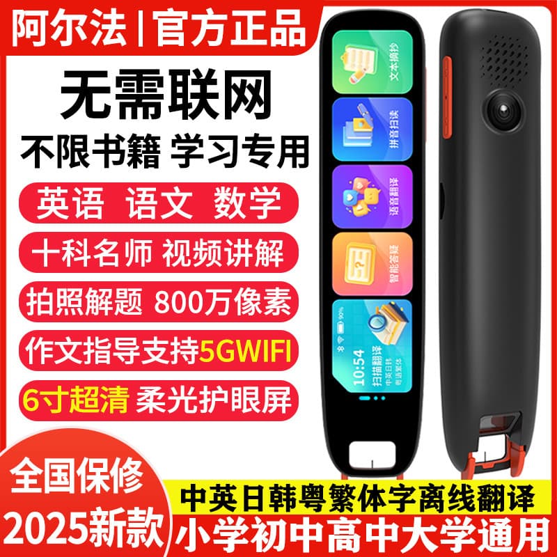 Alpha English Reading Pen Universal Universal Intelligent Word Scanning Translation Dictionary Pen Official Flagship Store
