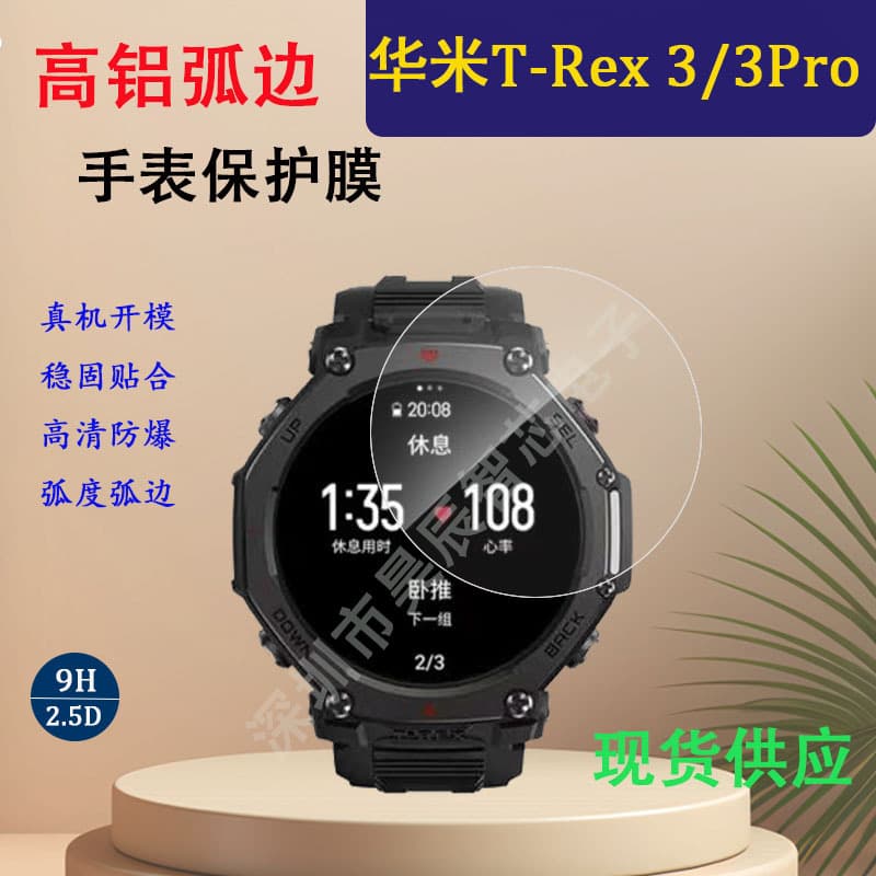 Suitable for AMAZFIT T-Rex 3Pro watch tempered film Huami T-Rex3 high-aluminum arc edge HD protective film