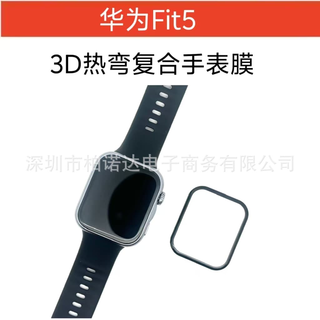 Suitable for Huawei Fit 5 watch film PMMA composite heat bending film Huawei FIT5Pro hydrogel film TPU watch film