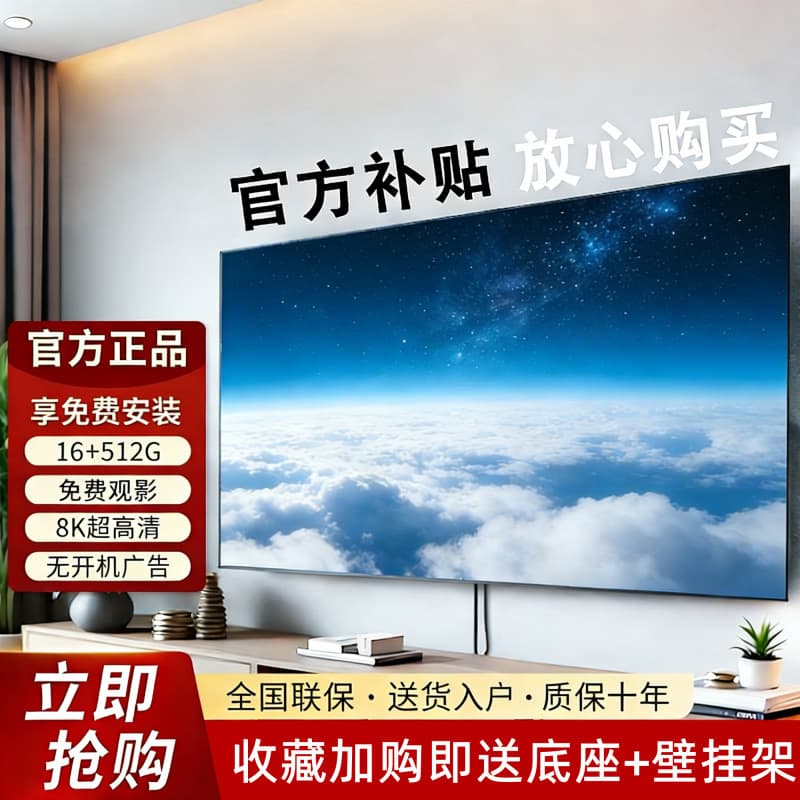 New 8K ultra-high package-mounted LCD TV 50/55/75-inch home smart flat-panel home large-screen TV