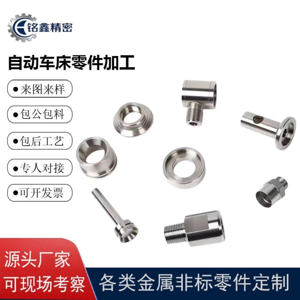 Precision parts customization stainless steel processing drone accessories automatic lathe processing small hardware cam machine 3