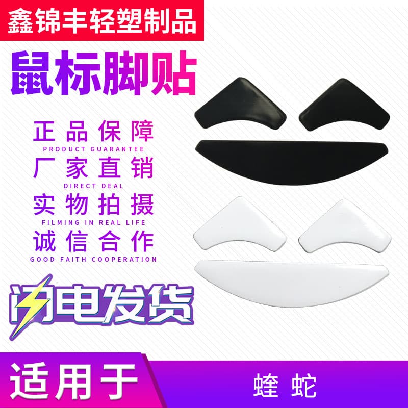 White black leg stickers, mouse 2