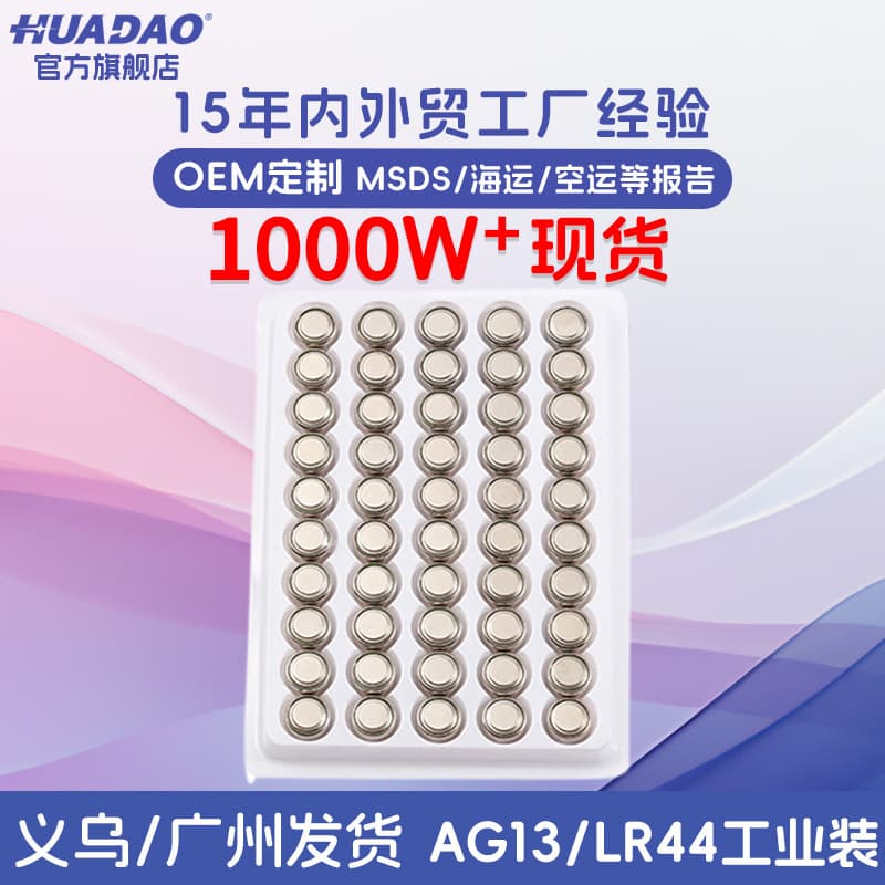 Bulk AG13 button battery LR44 button battery Industrial L1154 electronic product battery A76 electronic
