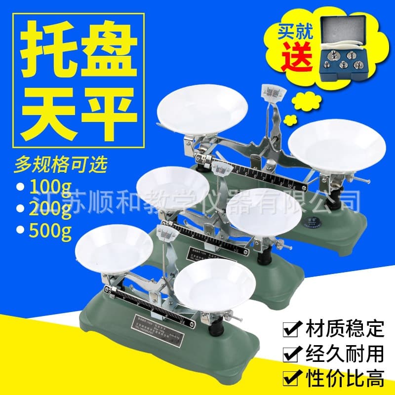 Tray balance 200g100g500g1000g weight rack tray balance teaching balance physics student balance