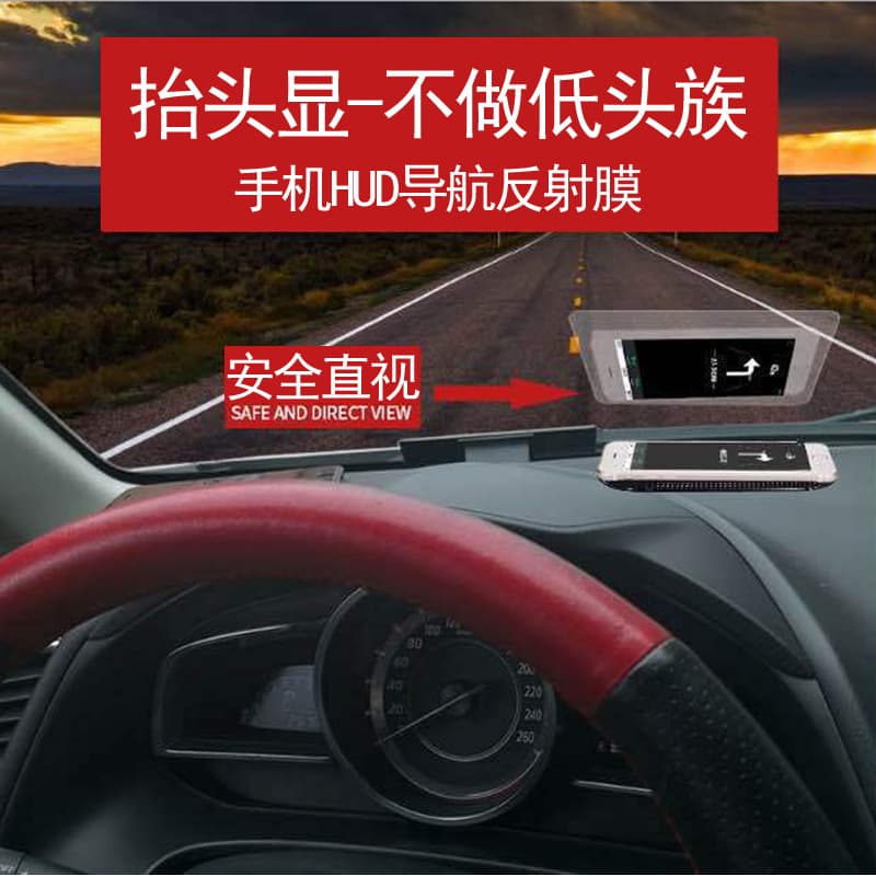 HUD reflective film car projection film navigation membrane GPS head -up film HUD mobile phone navigation launch film