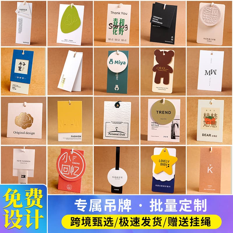 Clothing tag custom women's clothing tag, making children's clothing crane production label binding, making clothing trademark design versatile 2