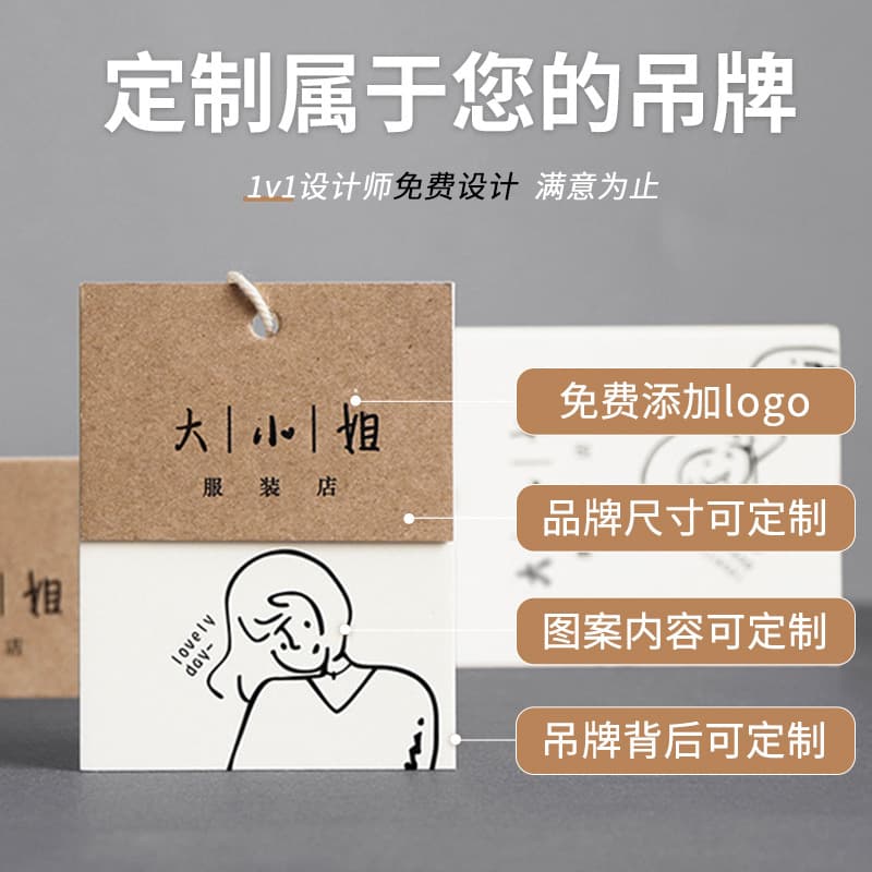 Clothing tag custom women's clothing tag, making children's clothing crane production label binding, making clothing trademark design versatile 4