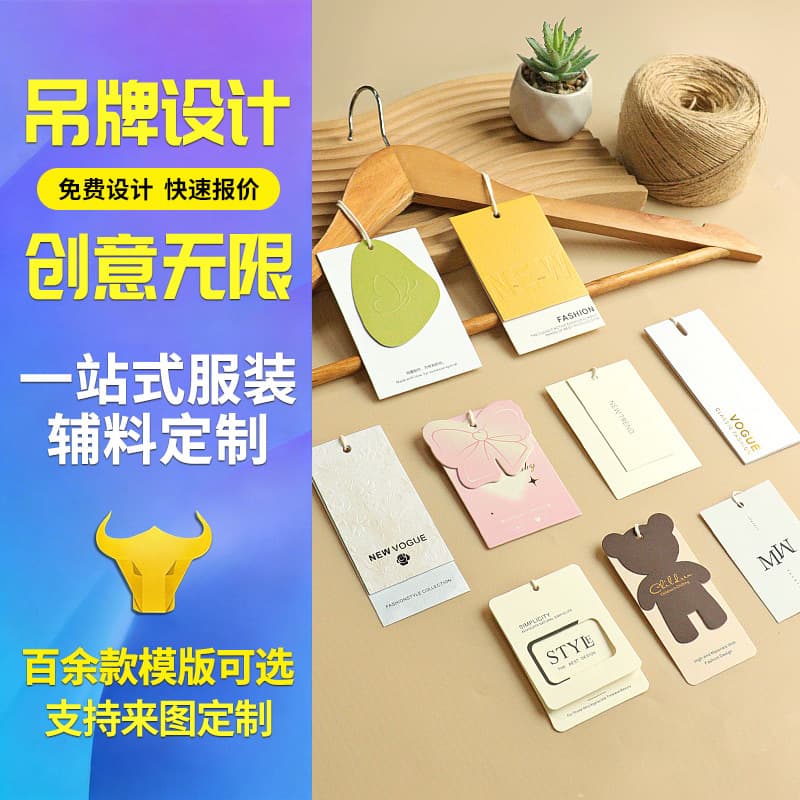 Clothing tag custom women's clothing tag, making children's clothing crane production label binding, making clothing trademark design versatile