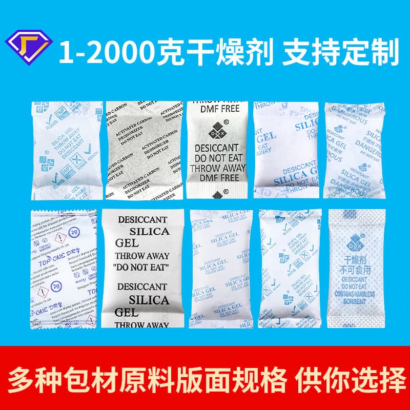 [Dingxing] 1/2/3g transparent granular desiccant food electronic shoes discoloration environmentally friendly silica gel desiccant 2