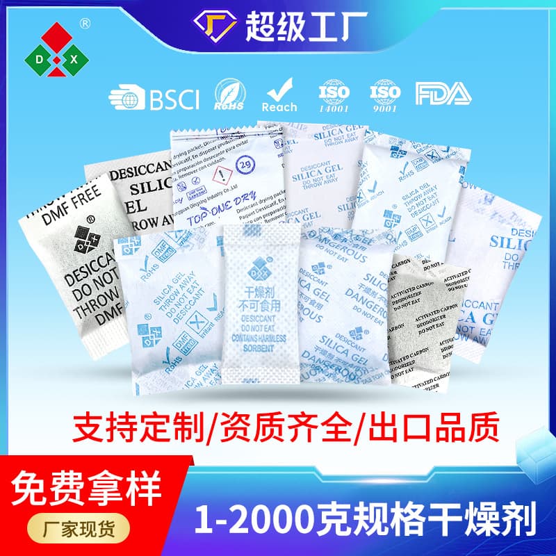 [Dingxing] 1/2/3g transparent granular desiccant food electronic shoes discoloration environmentally friendly silica gel desiccant