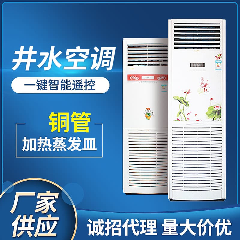 Found cabinet -type intelligent water circulating air conditioner home lightweight water -cooled air -conditioned wall -mounted cold and warm dual -use water warm air conditioner
