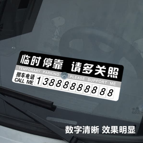 Temporary car parking sign, paper parking card, plastic car moving number sticker, car parking sign, various e-commerce gifts 3