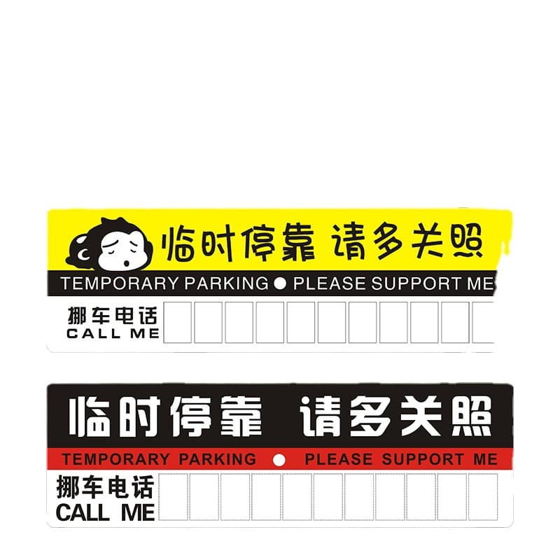 Temporary car parking sign, paper parking card, plastic car moving number sticker, car parking sign, various e-commerce gifts 5